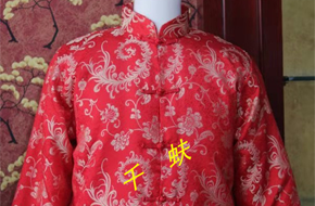 万寿绸棉衣裤