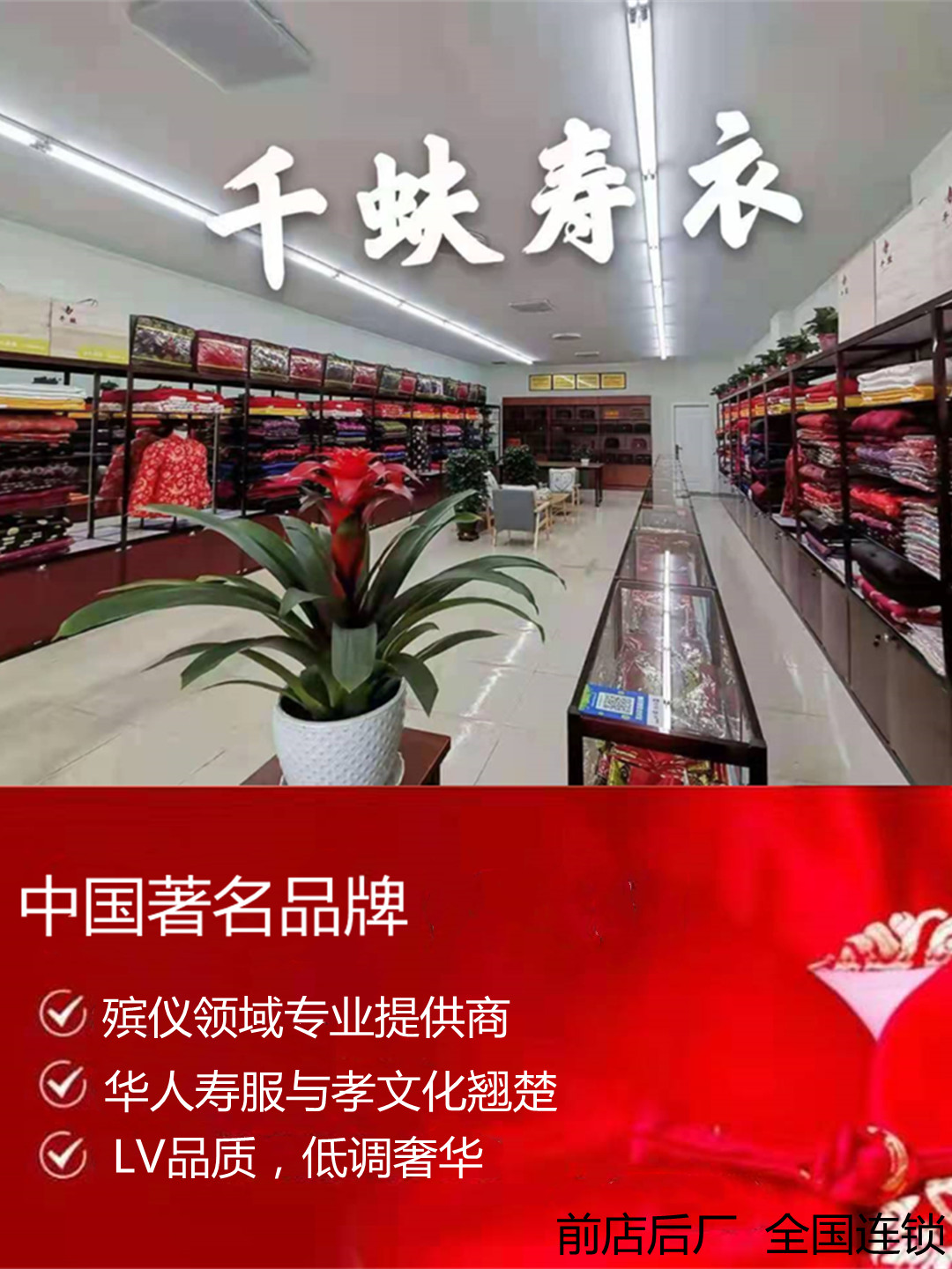 做有型寿衣 连无限亲情（济南千蚨 更多厚爱）