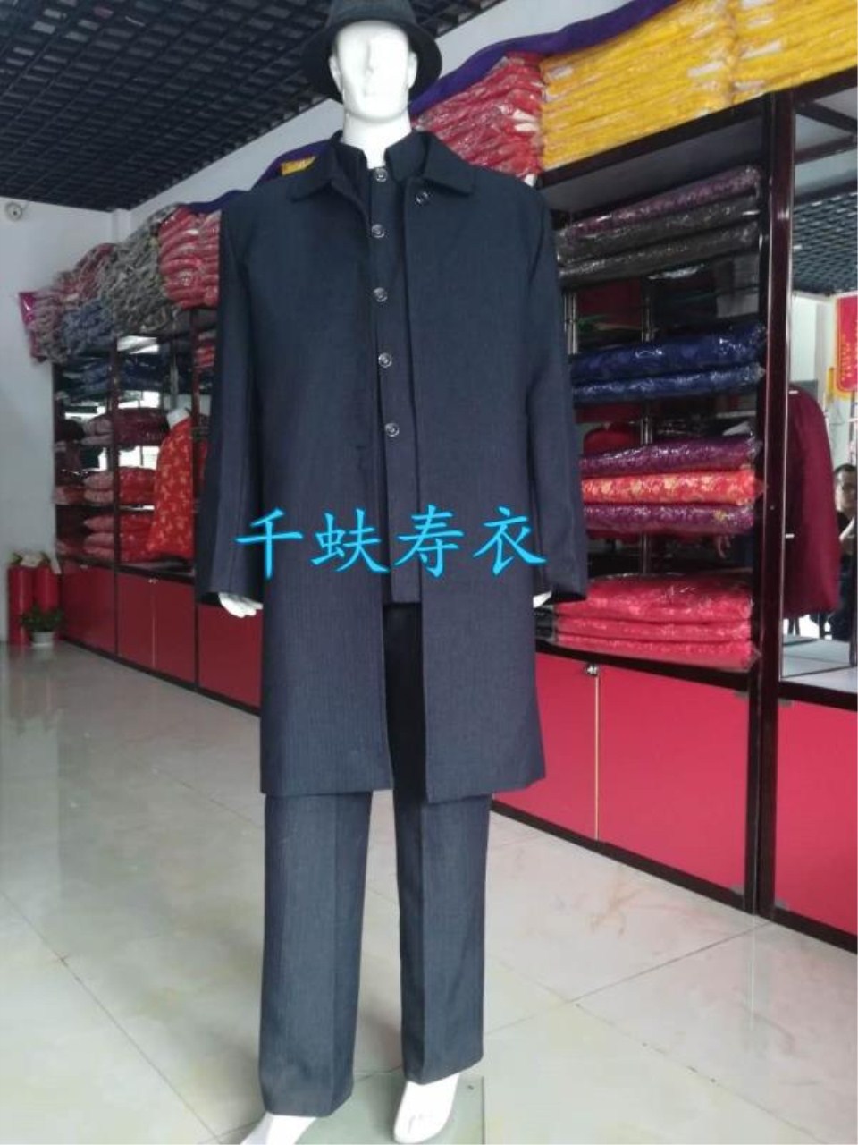 中山装套装